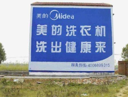  义马墙体广告——城乡最后一公里传播的广告利器
