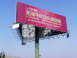  义马户外高架广告牌的应用及优势