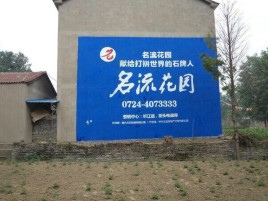  义马农村墙体广告的长尾效应
