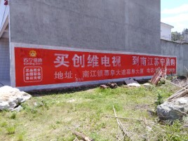  义马墙体广告公司全面解决农村墙体广告痛点