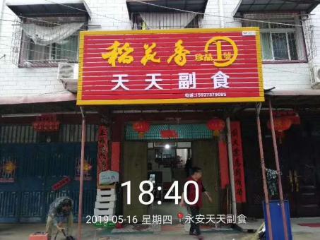  义马的门店生意好坏 差距从门头招牌开始