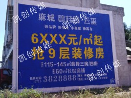  义马墙体广告为什么是企业最优选择？