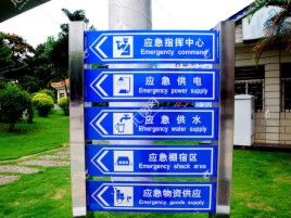  义马标识导向系统设计需要掌握的四大元素
