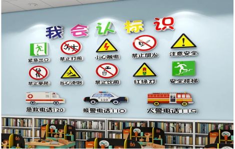  义马安全标识在幼儿园实施的重要性
