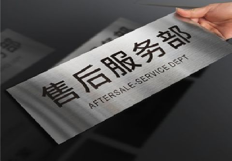  义马不锈钢腐蚀牌的制作方法。