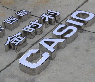  义马为何不锈钢发光字备受欢迎？